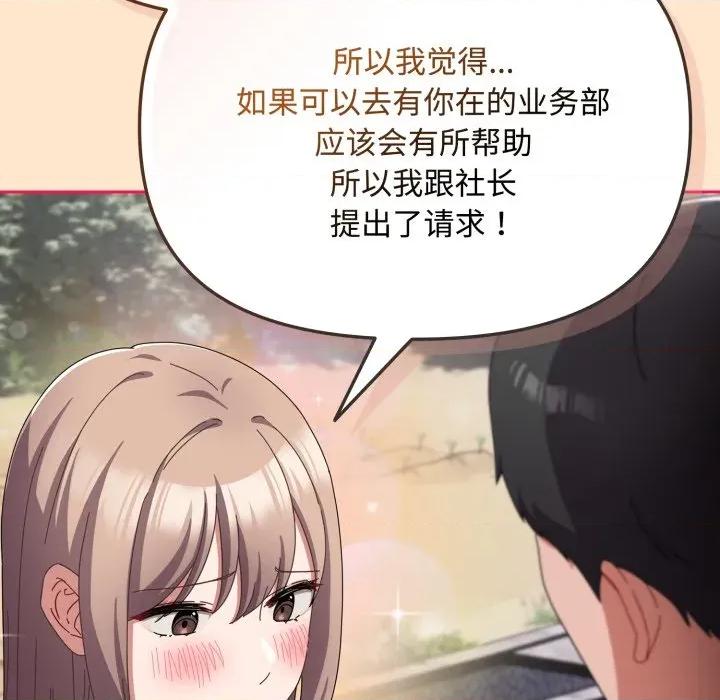 爱上你也好-爱上你也好 爱上你也好-爱上你也好 第16话 第57页