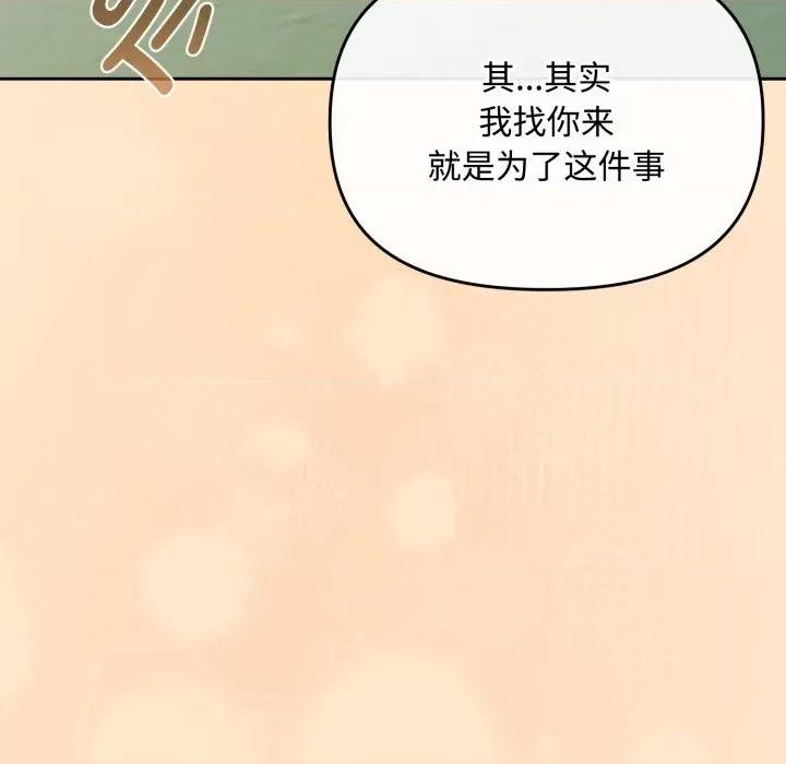 爱上你也好-爱上你也好 爱上你也好-爱上你也好 第16话 第67页