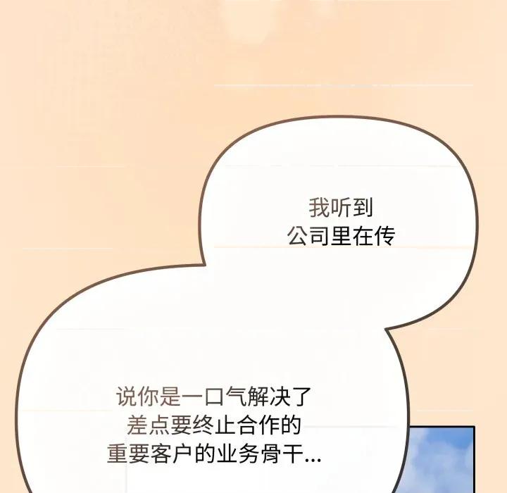 爱上你也好-爱上你也好 爱上你也好-爱上你也好 第16话 第71页