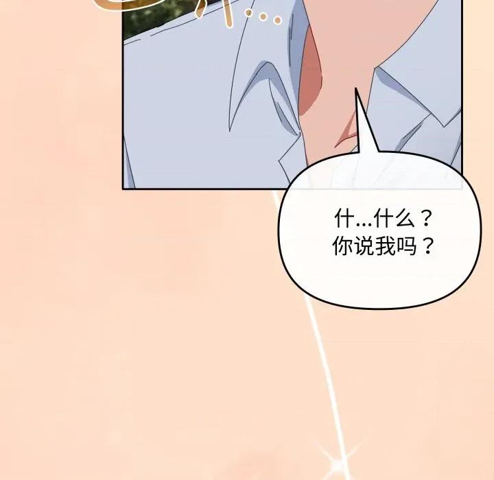 爱上你也好-爱上你也好 爱上你也好-爱上你也好 第16话 第73页