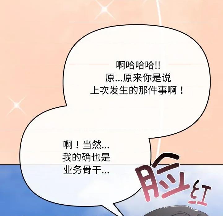 爱上你也好-爱上你也好 爱上你也好-爱上你也好 第16话 第74页