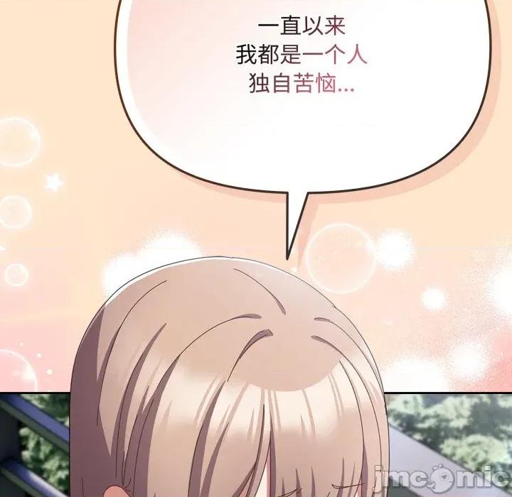 爱上你也好-爱上你也好 爱上你也好-爱上你也好 第16话 第80页