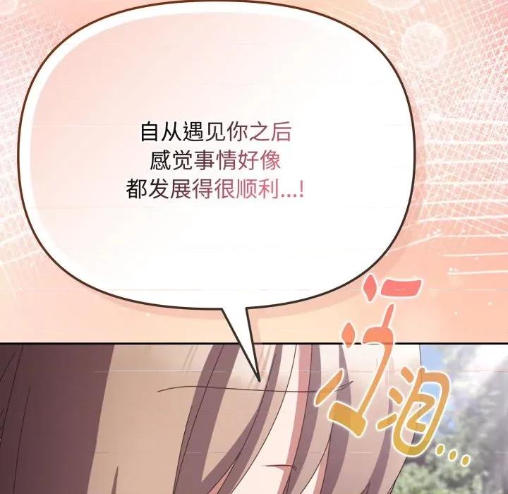 爱上你也好-爱上你也好 爱上你也好-爱上你也好 第16话 第83页