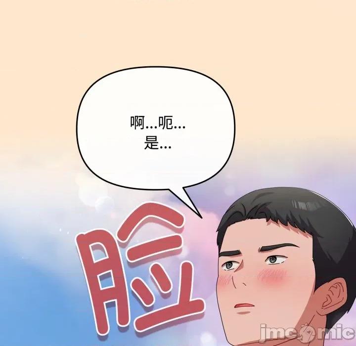 爱上你也好-爱上你也好 爱上你也好-爱上你也好 第16话 第85页