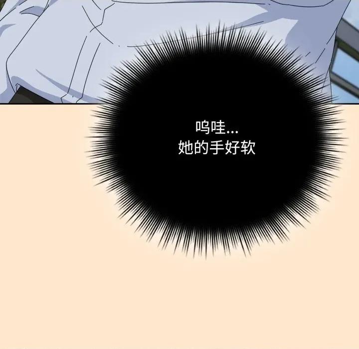 爱上你也好-爱上你也好 爱上你也好-爱上你也好 第16话 第87页