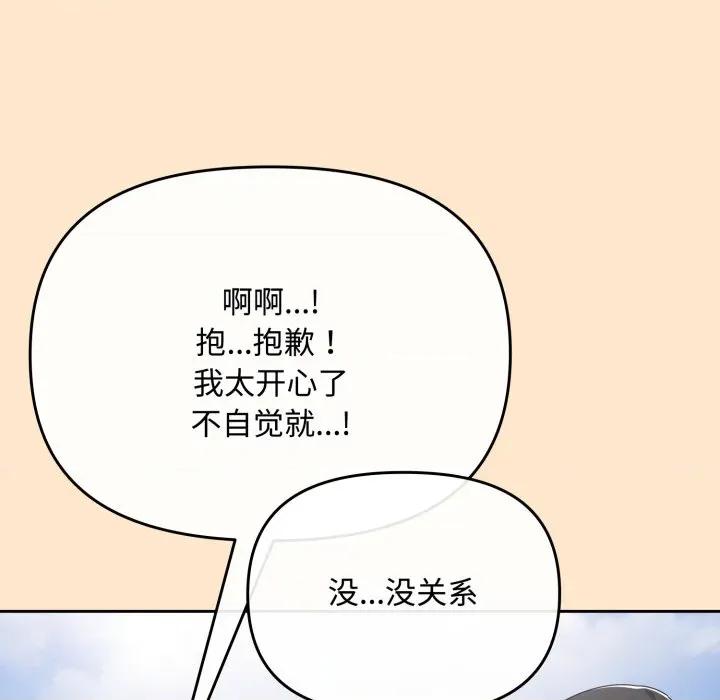 爱上你也好-爱上你也好 爱上你也好-爱上你也好 第16话 第88页