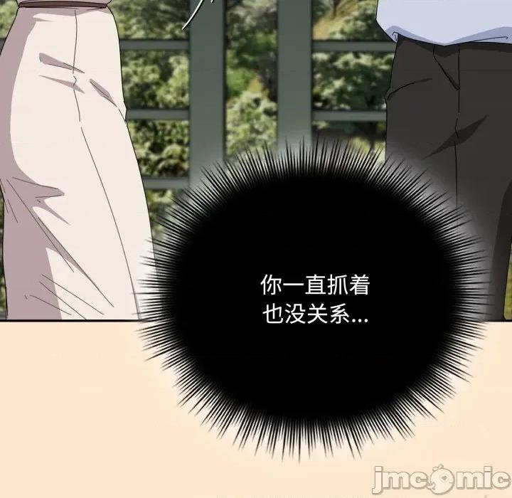 爱上你也好-爱上你也好 爱上你也好-爱上你也好 第16话 第90页