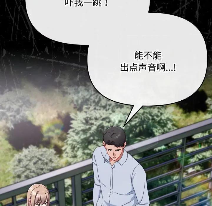 爱上你也好-爱上你也好 爱上你也好-爱上你也好 第16话 第94页