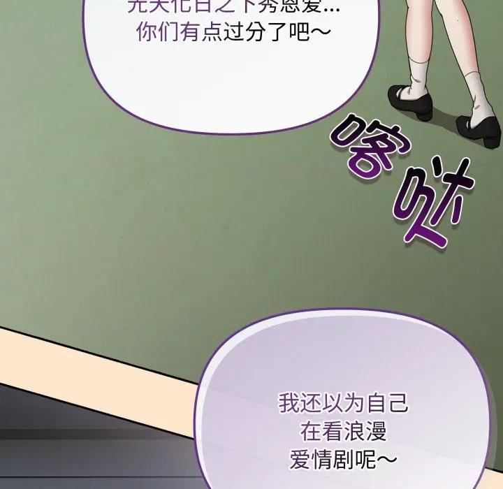 爱上你也好-爱上你也好 爱上你也好-爱上你也好 第16话 第96页