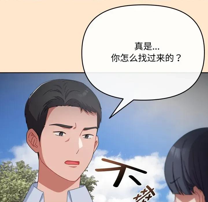 爱上你也好-爱上你也好 爱上你也好-爱上你也好 第16话 第99页
