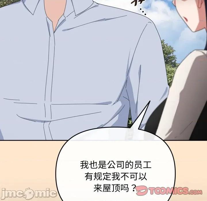 爱上你也好-爱上你也好 爱上你也好-爱上你也好 第16话 第100页