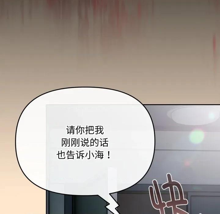 爱上你也好-爱上你也好 爱上你也好-爱上你也好 第16话 第104页