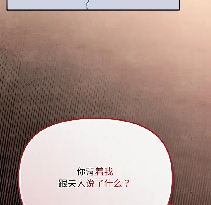 爱上你也好-爱上你也好 爱上你也好-爱上你也好 第16话 第109页