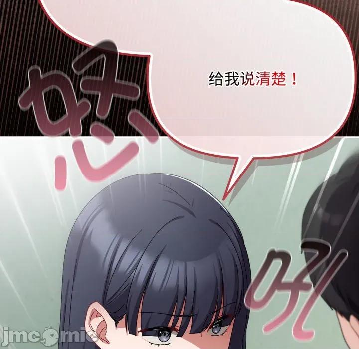 爱上你也好-爱上你也好 爱上你也好-爱上你也好 第16话 第110页