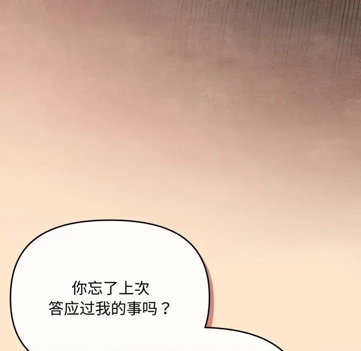 爱上你也好-爱上你也好 爱上你也好-爱上你也好 第16话 第113页