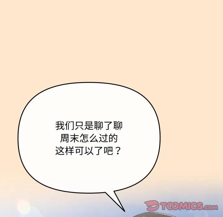 爱上你也好-爱上你也好 爱上你也好-爱上你也好 第16话 第116页