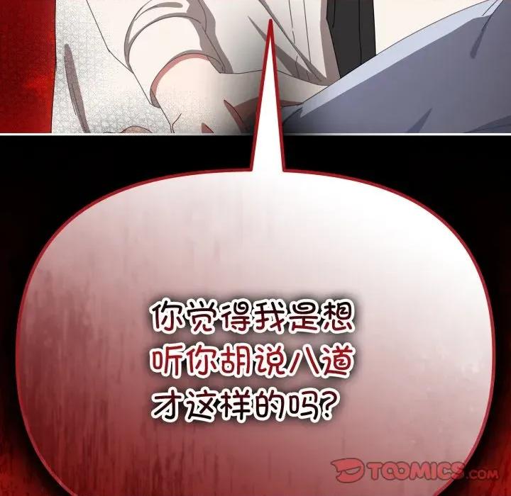 爱上你也好-爱上你也好 爱上你也好-爱上你也好 第16话 第124页