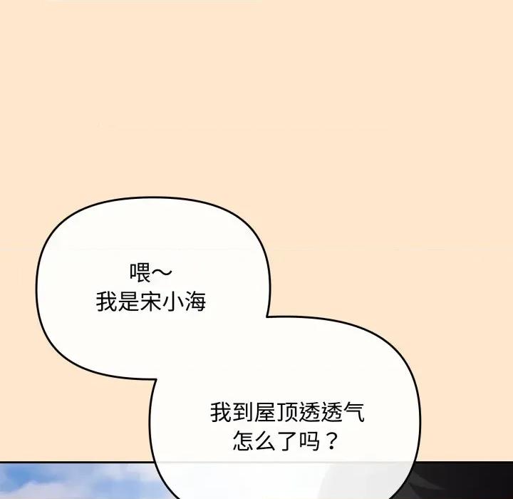 爱上你也好-爱上你也好 爱上你也好-爱上你也好 第16话 第134页
