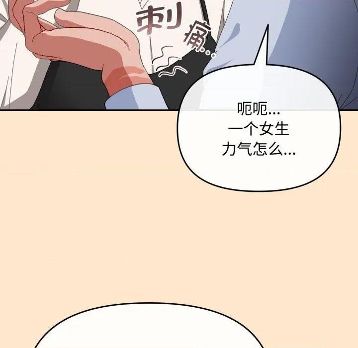 爱上你也好-爱上你也好 爱上你也好-爱上你也好 第16话 第136页