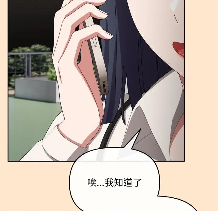 爱上你也好-爱上你也好 爱上你也好-爱上你也好 第16话 第138页