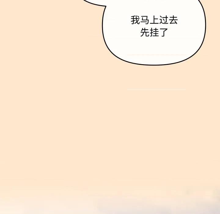 爱上你也好-爱上你也好 爱上你也好-爱上你也好 第16话 第139页