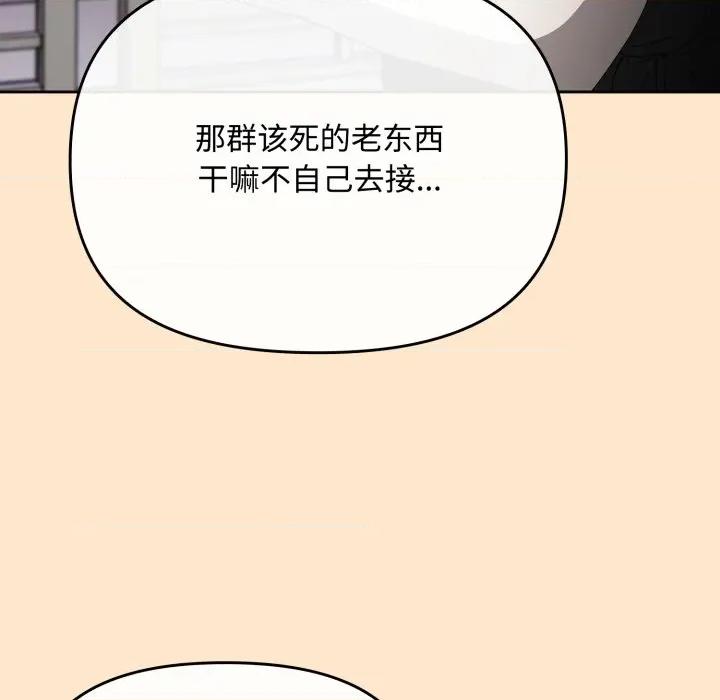 爱上你也好-爱上你也好 爱上你也好-爱上你也好 第16话 第142页