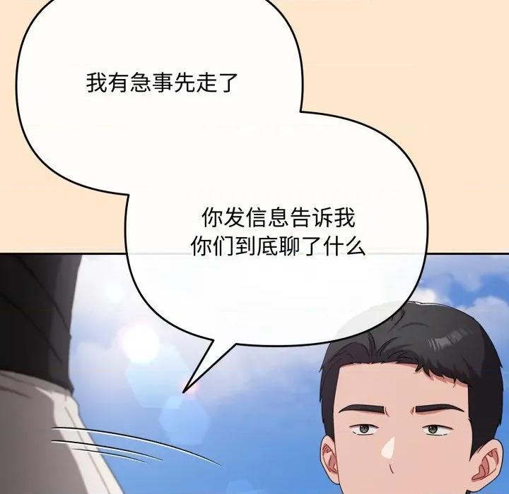 爱上你也好-爱上你也好 爱上你也好-爱上你也好 第16话 第143页
