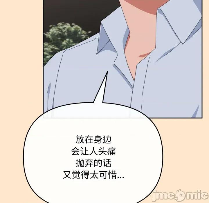 爱上你也好-爱上你也好 爱上你也好-爱上你也好 第16话 第150页
