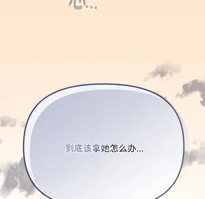 爱上你也好-爱上你也好 爱上你也好-爱上你也好 第16话 第152页