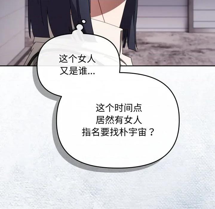 爱上你也好-爱上你也好 爱上你也好-爱上你也好 第16话 第168页