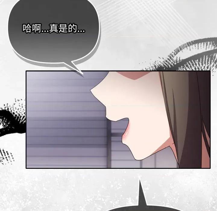 爱上你也好-爱上你也好 爱上你也好-爱上你也好 第16话 第177页