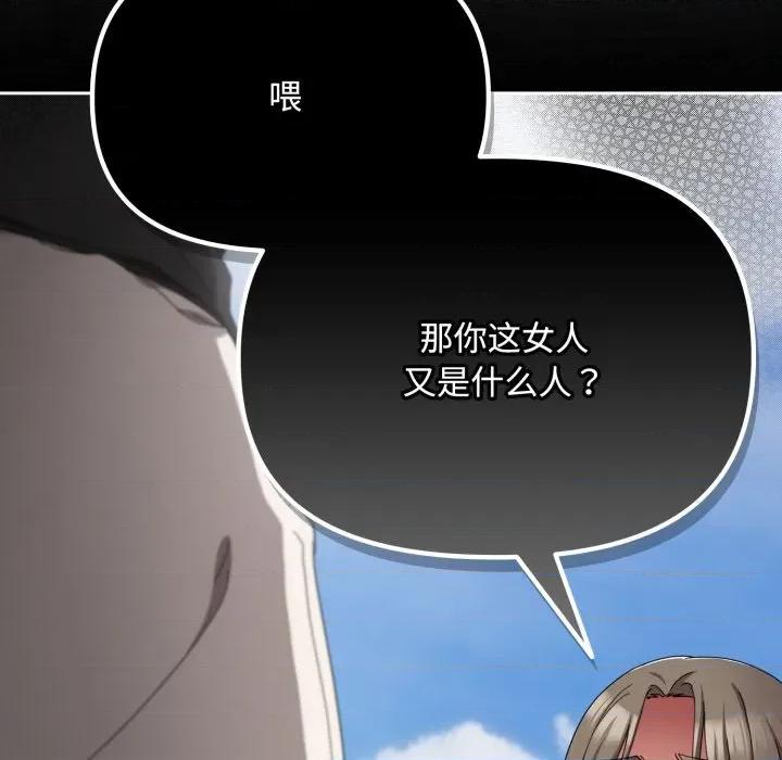 爱上你也好-爱上你也好 爱上你也好-爱上你也好 第16话 第179页