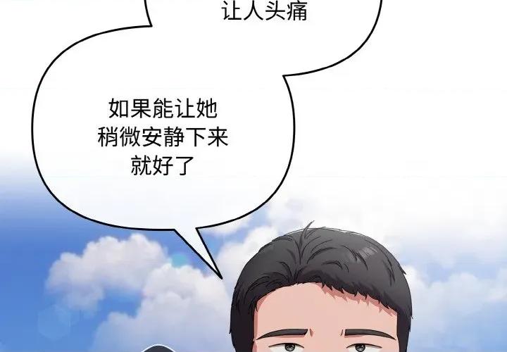 爱上你也好-爱上你也好 爱上你也好-爱上你也好 第17话 第4页