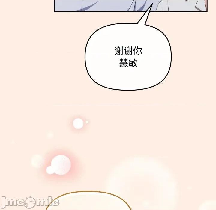 爱上你也好-爱上你也好 爱上你也好-爱上你也好 第17话 第55页