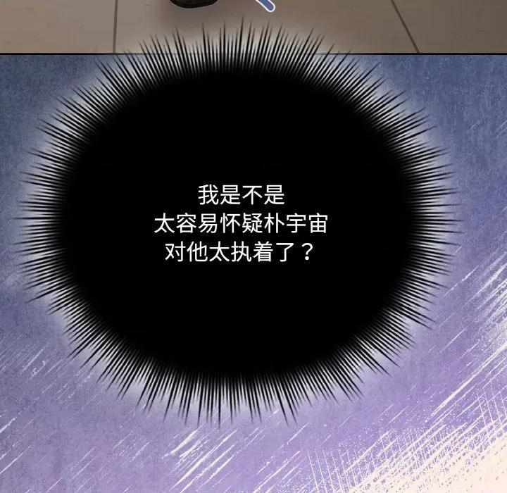爱上你也好-爱上你也好 爱上你也好-爱上你也好 第17话 第77页