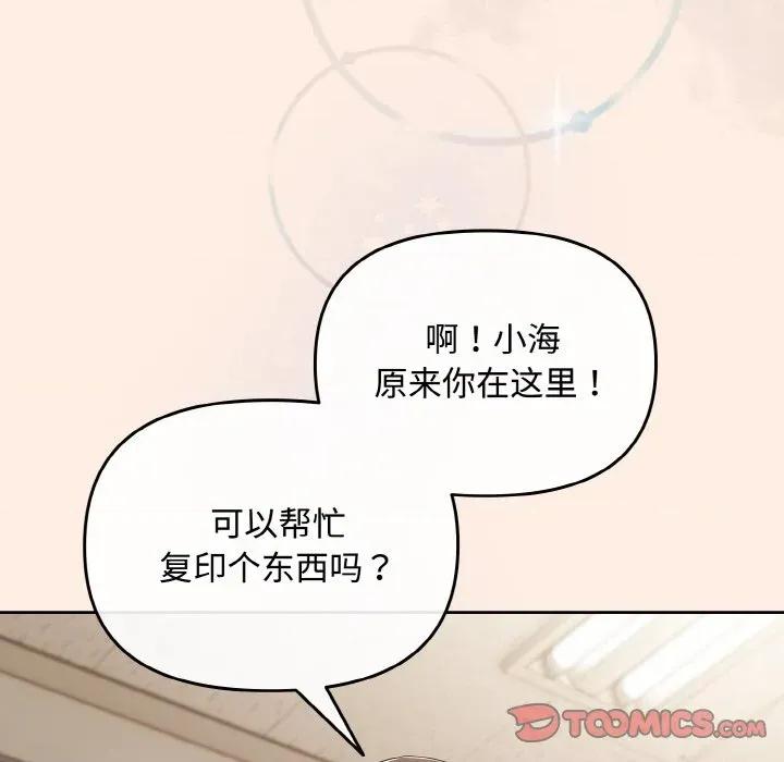 爱上你也好-爱上你也好 爱上你也好-爱上你也好 第17话 第84页