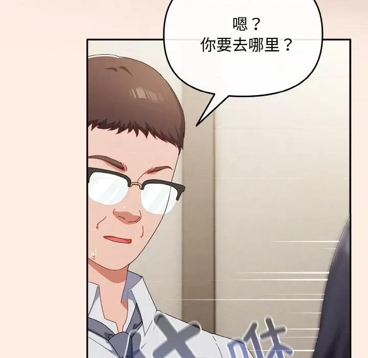 爱上你也好-爱上你也好 爱上你也好-爱上你也好 第17话 第99页