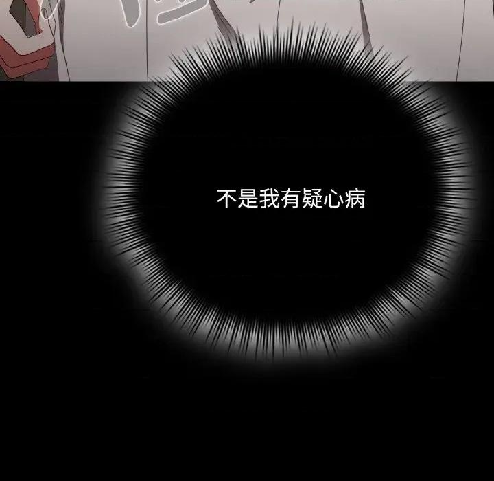 爱上你也好-爱上你也好 爱上你也好-爱上你也好 第17话 第104页