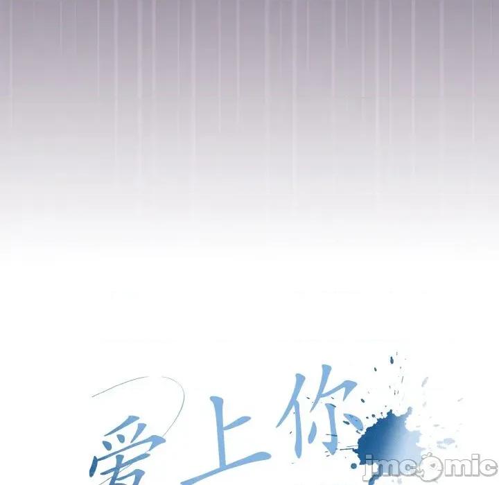 爱上你也好-爱上你也好 爱上你也好-爱上你也好 第17话 第110页