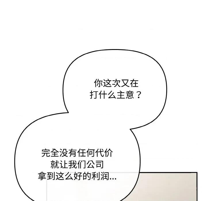 爱上你也好-爱上你也好 爱上你也好-爱上你也好 第17话 第124页