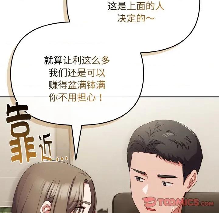 爱上你也好-爱上你也好 爱上你也好-爱上你也好 第17话 第129页