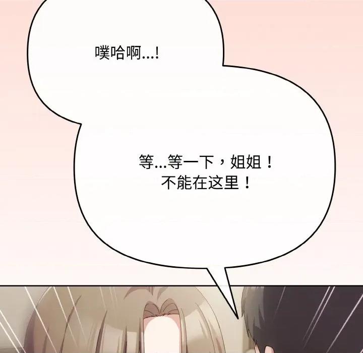 爱上你也好-爱上你也好 爱上你也好-爱上你也好 第17话 第143页