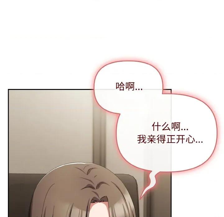 爱上你也好-爱上你也好 爱上你也好-爱上你也好 第17话 第146页