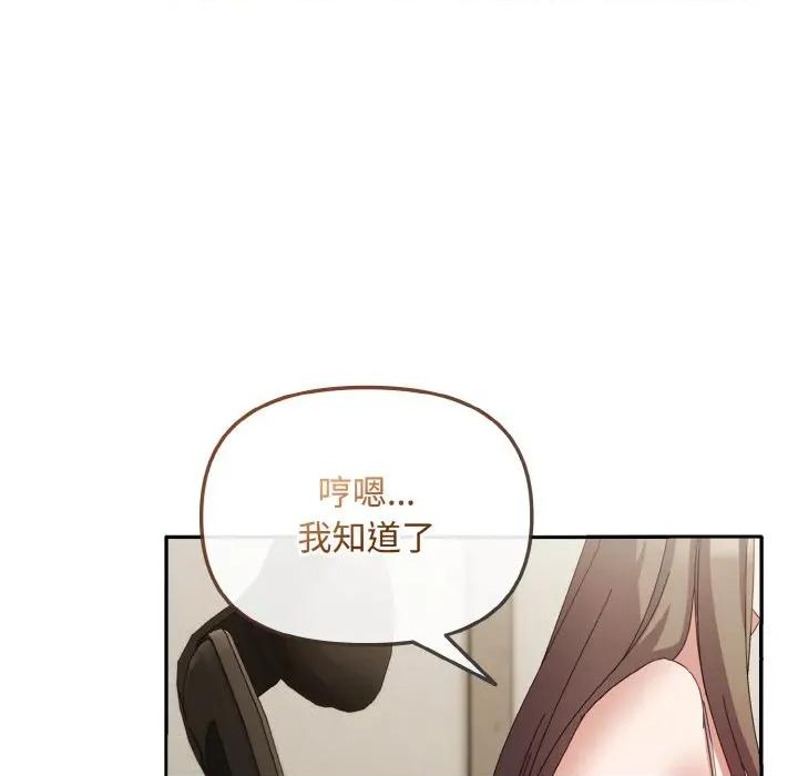 爱上你也好-爱上你也好 爱上你也好-爱上你也好 第17话 第148页