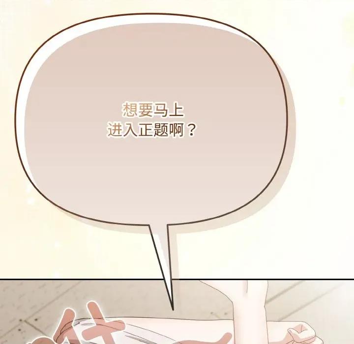 爱上你也好-爱上你也好 爱上你也好-爱上你也好 第17话 第153页