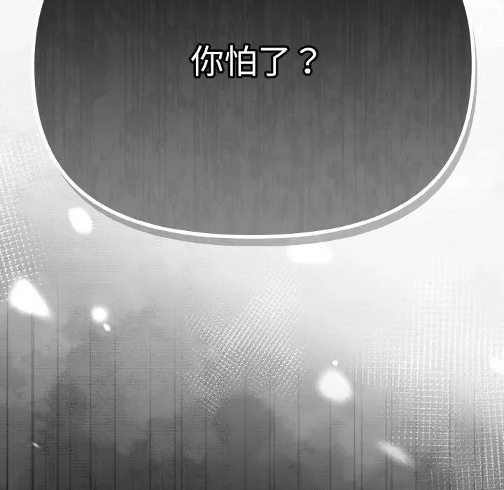 爱上你也好-爱上你也好 爱上你也好-爱上你也好 第17话 第179页