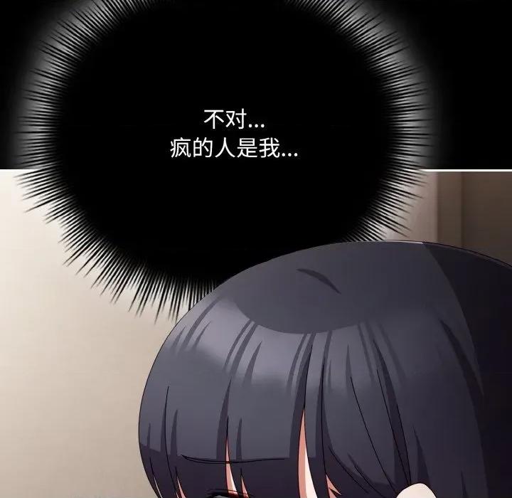 爱上你也好-爱上你也好 爱上你也好-爱上你也好 第18话 第11页