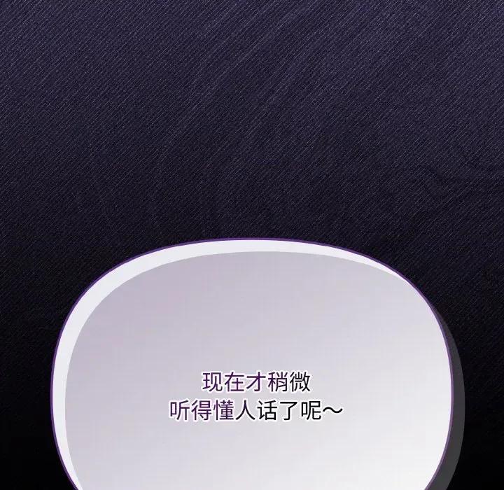 爱上你也好-爱上你也好 爱上你也好-爱上你也好 第18话 第23页