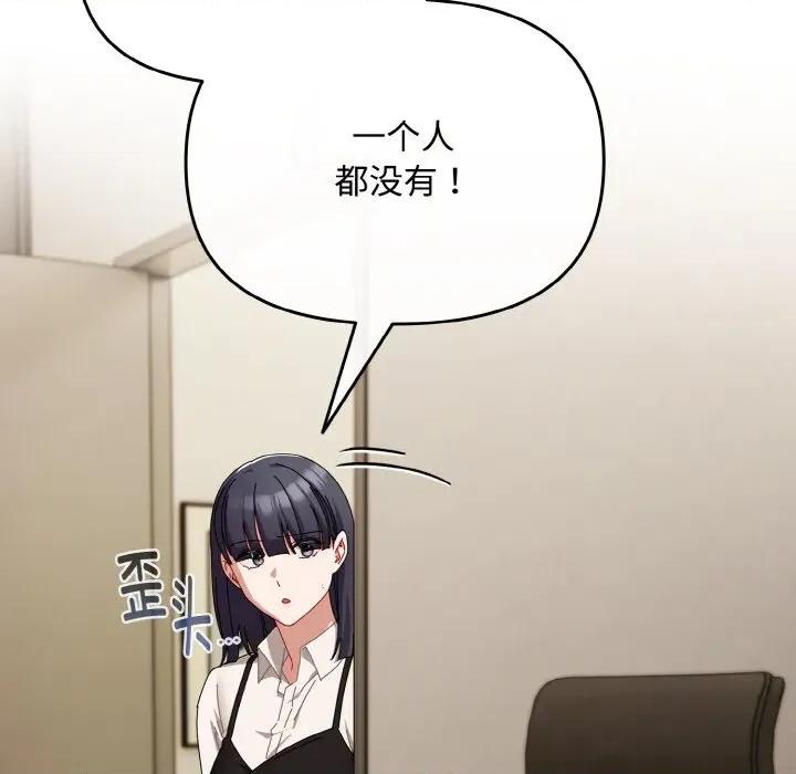 爱上你也好-爱上你也好 爱上你也好-爱上你也好 第18话 第47页