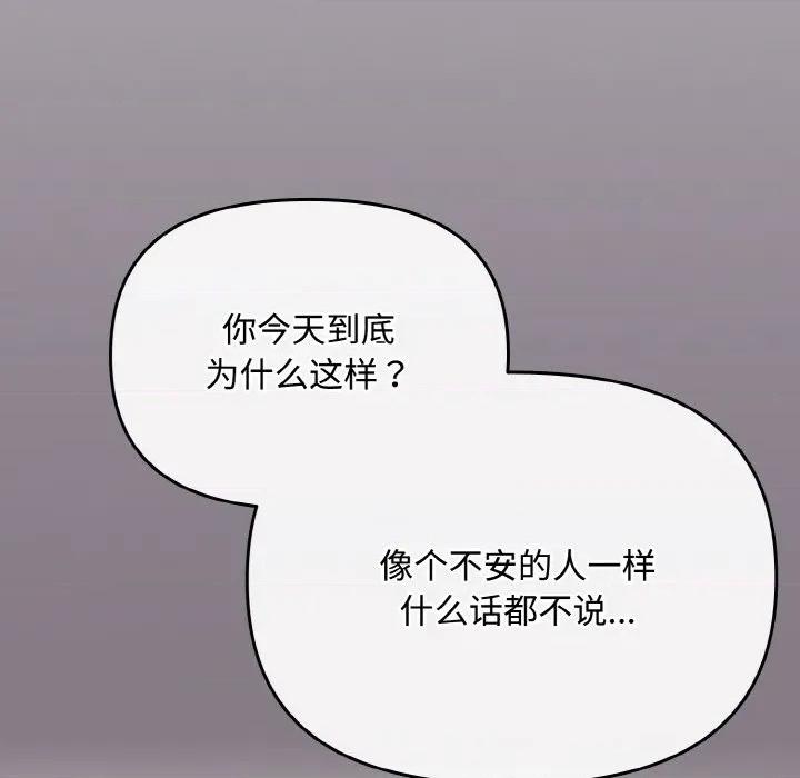 爱上你也好-爱上你也好 爱上你也好-爱上你也好 第18话 第67页
